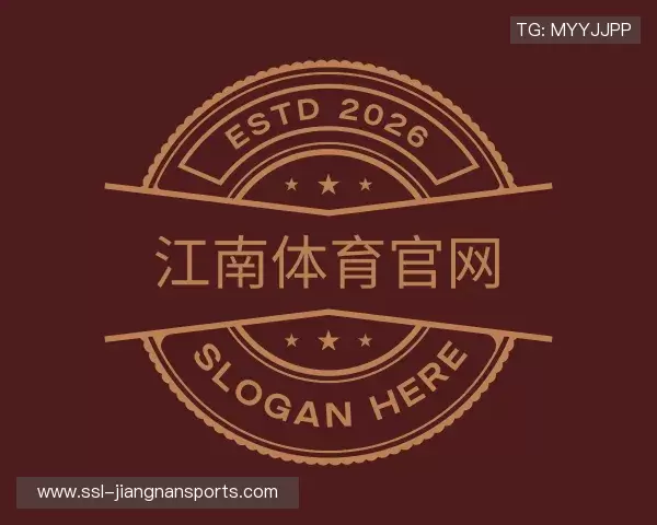 解读江南体育